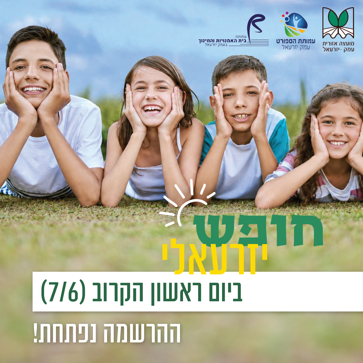 חופש יזרעאלי - ביום ראשון הקרוב  7.6.26 ההרשמה נפתחת