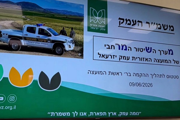 משמר העמק - מערך השיטור המרחבי