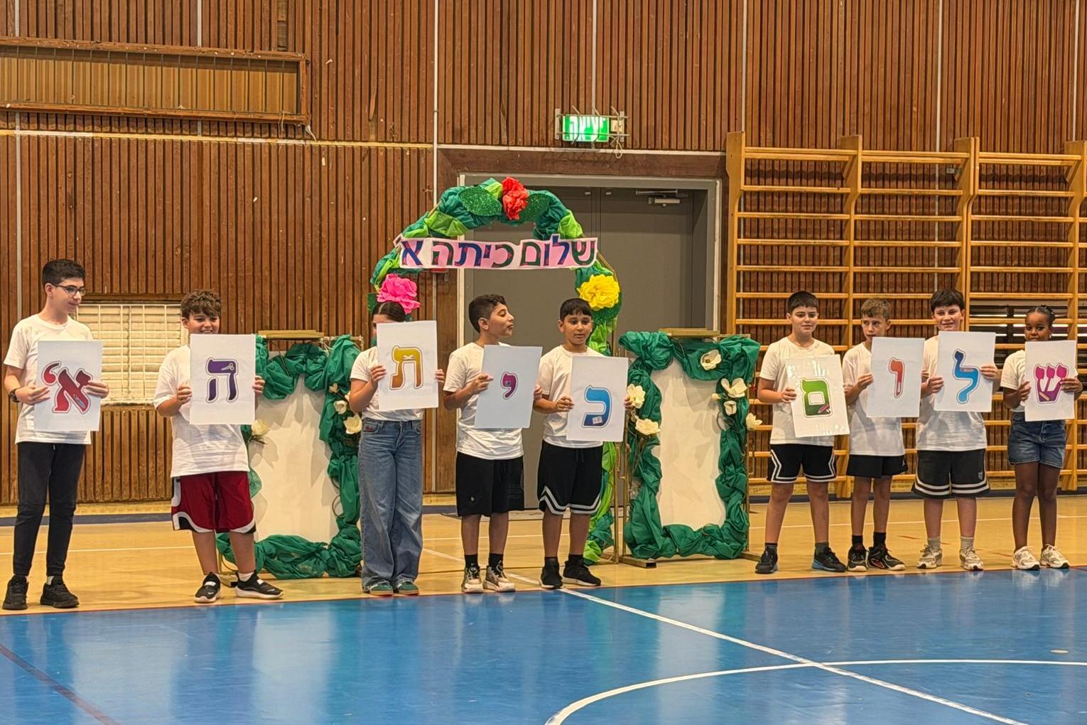 טקס קבלת ילדי כיתה א