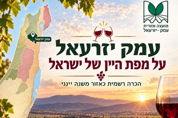 עמק יזרעאל על מפת היין הישראלי